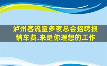 舟山KTV招聘